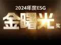 博汇纸业荣获2024《证券市场周刊》ESG“金曙光奖”等三大奖项